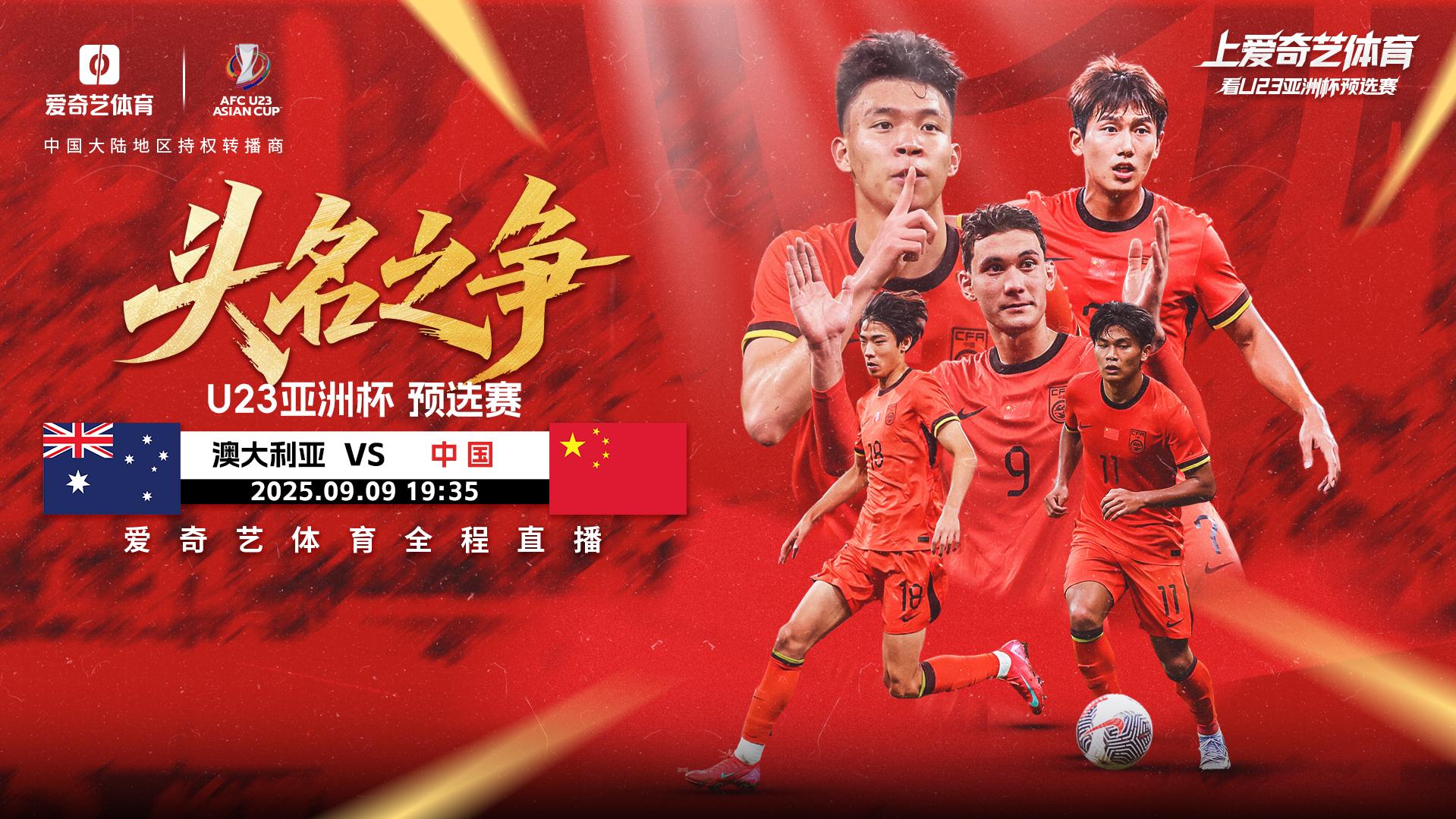 澳大利亚U 澳大利亚U